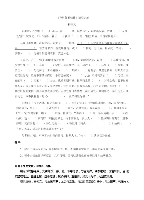 种树郭橐驼传挖空练习及答案