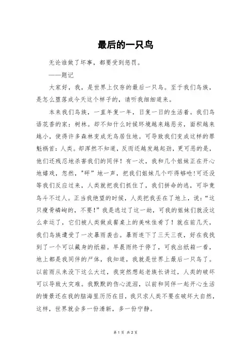 最后的一只鸟_六年级作文