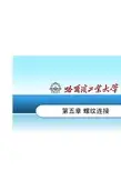 机械设计-第五章 螺纹连接