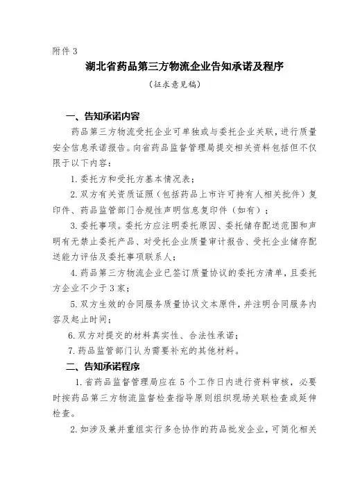 湖北省药品第三方物流企业告知承诺及程序