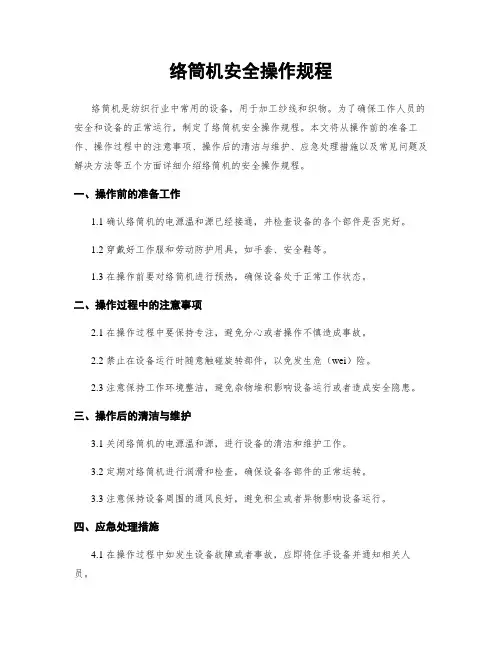 络筒机安全操作规程