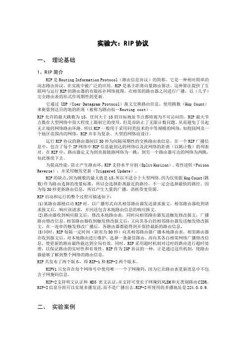 实验六：RIP协议