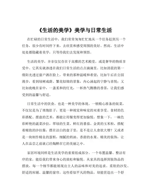 《生活的美学》美学与日常生活