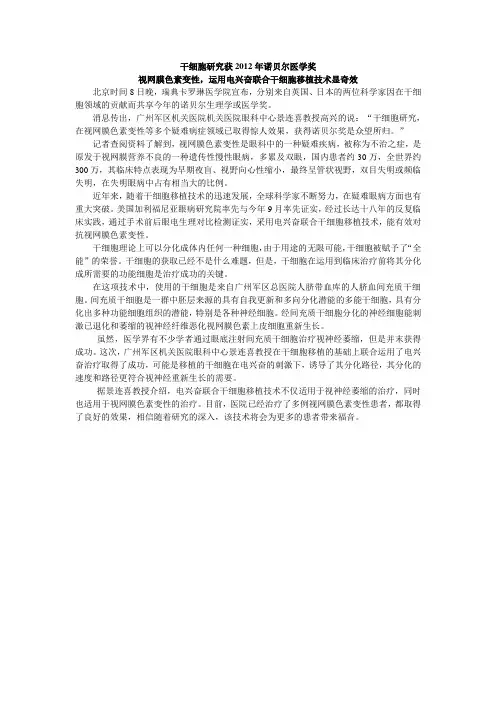 视网膜色素变性,运用电兴奋联合干细胞移植技术显奇效