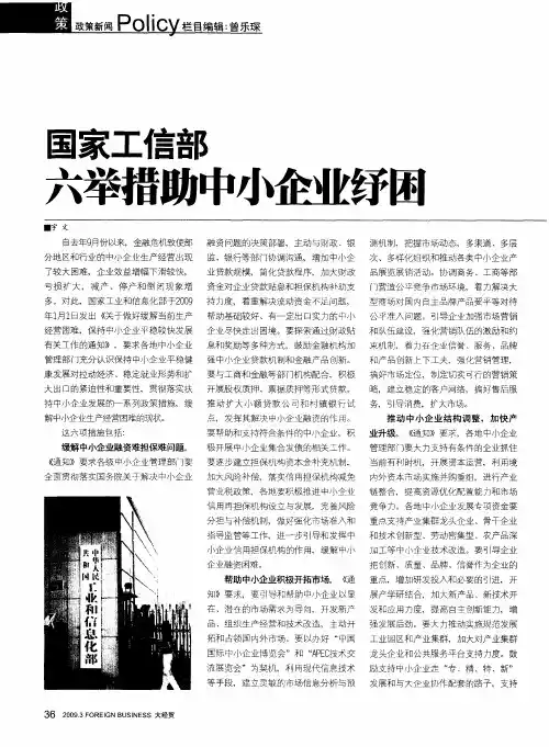 国家工信部六举措助中小企业纾困