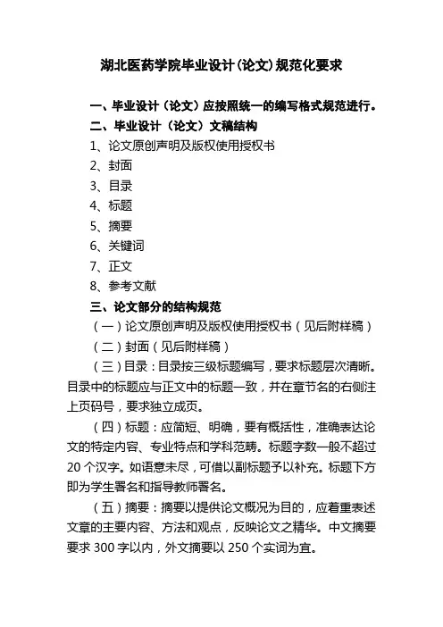 毕业设计(论文)规范化要求