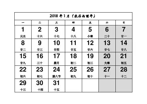 2018年日历月历(A4打印)12页