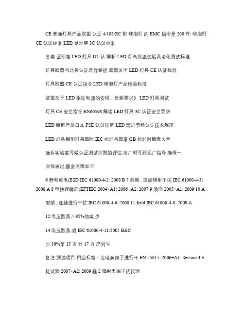 LED灯具CE认证标准(精)