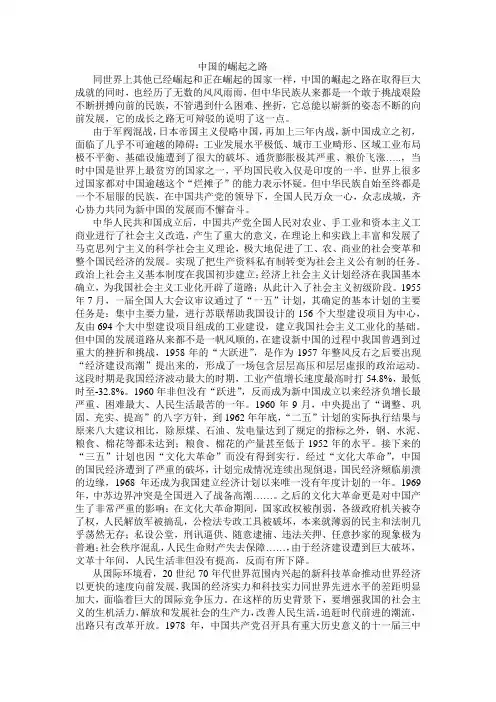 中国崛起之路