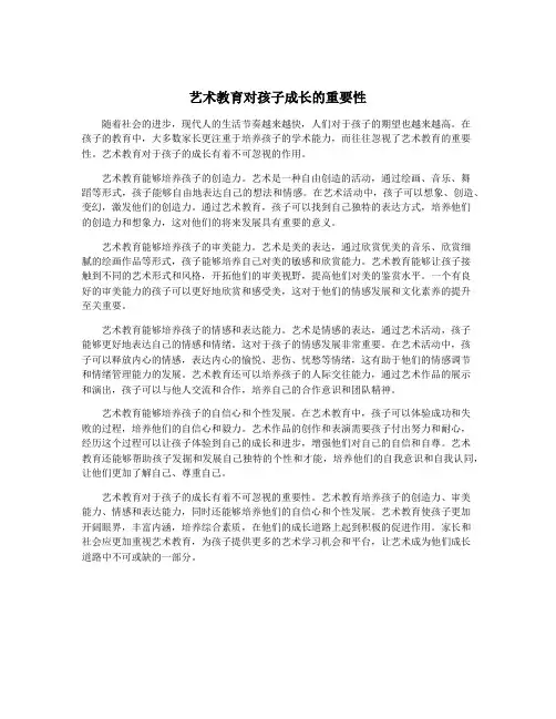 艺术教育对孩子成长的重要性