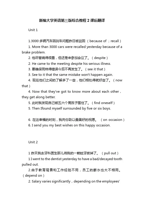 新编大学英语第三版综合教程2课后翻译
