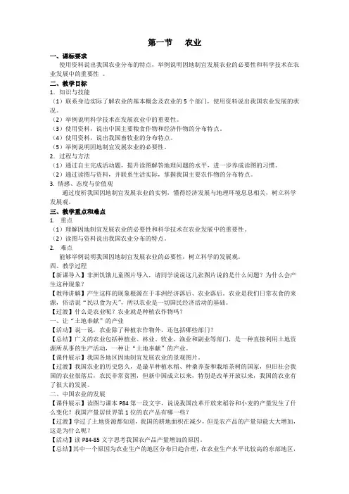 农业教学设计