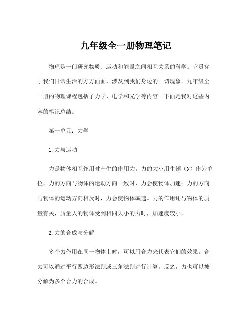 九年级全一册物理笔记