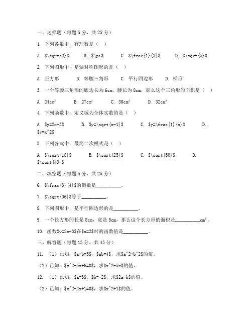 学而思数学六年级上册试卷