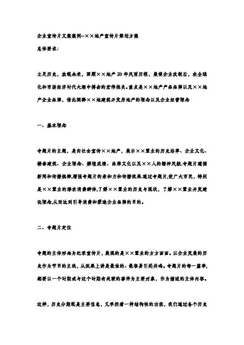 企业宣传片文案案例