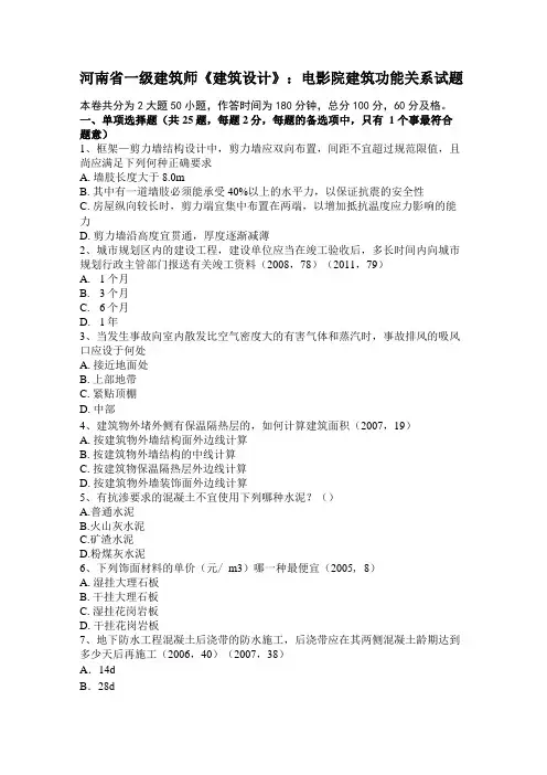 河南一级建筑师建筑设计：电影院建筑功能关系试题