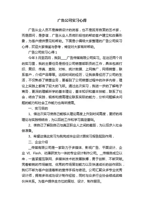 广告公司实习心得