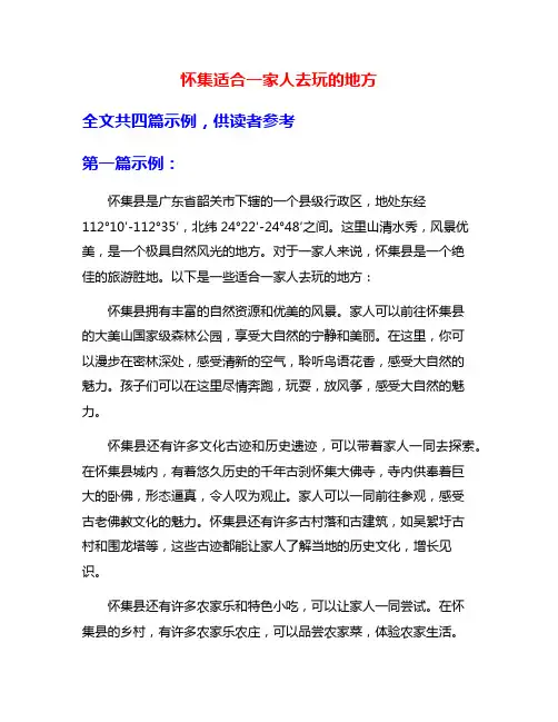 怀集适合一家人去玩的地方