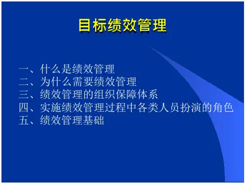 目标绩效管理绩效管理是什么