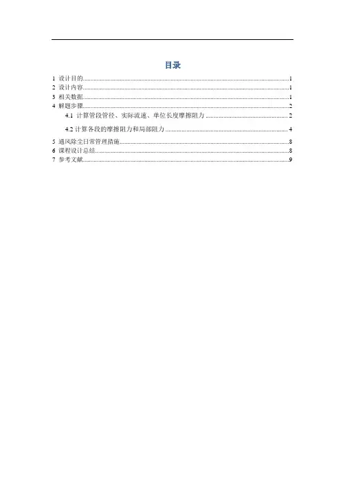通风工程课程设计