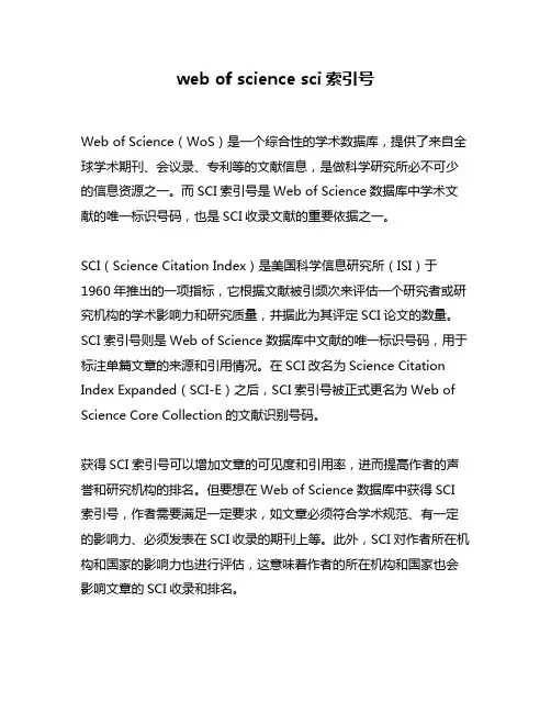 web of science sci索引号