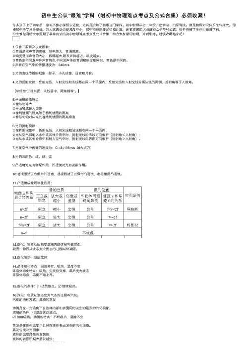 初中生公认“最难”学科（附初中物理难点考点及公式合集）必须收藏！