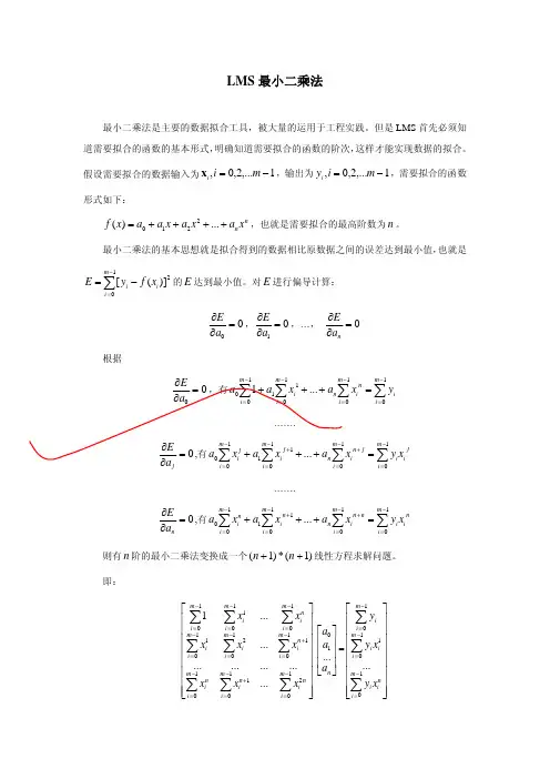 最小二乘法拟合基本知识