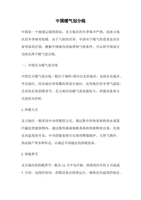 中国暖气划分线