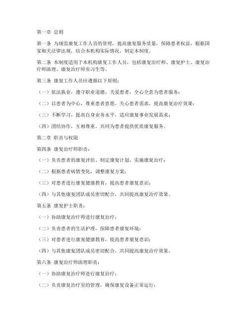康复工作人员管理制度