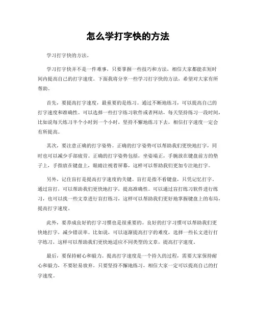 怎么学打字快的方法