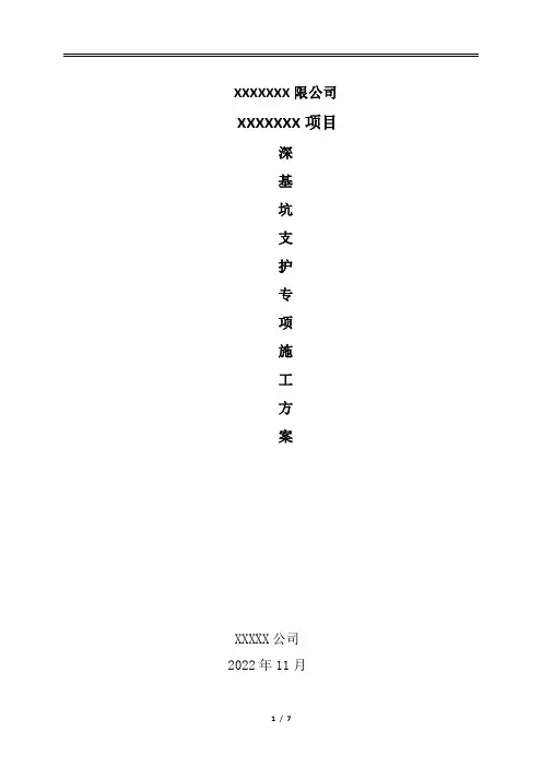 深基坑支护专项施工方案(第二章  编制依据)