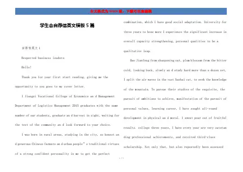 学生会自荐信英文模板5篇