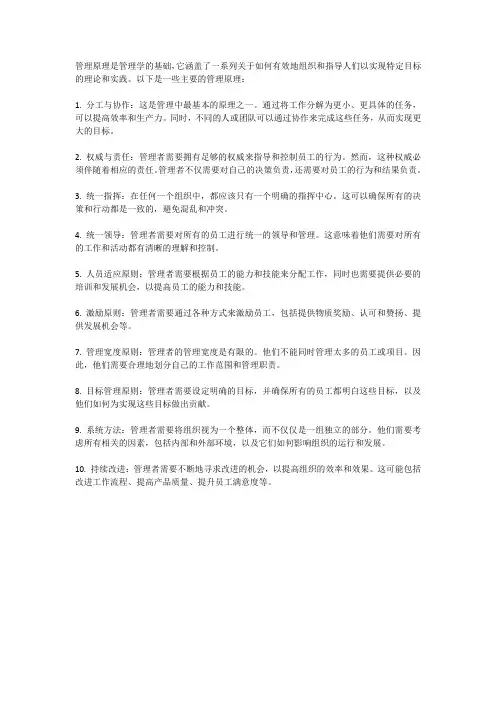 管理原理的内容
