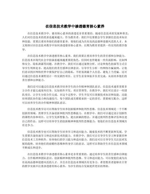 在信息技术教学中渗透德育核心素养
