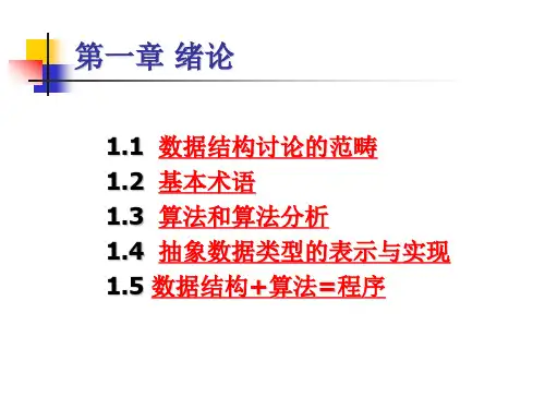 数据结构绪论