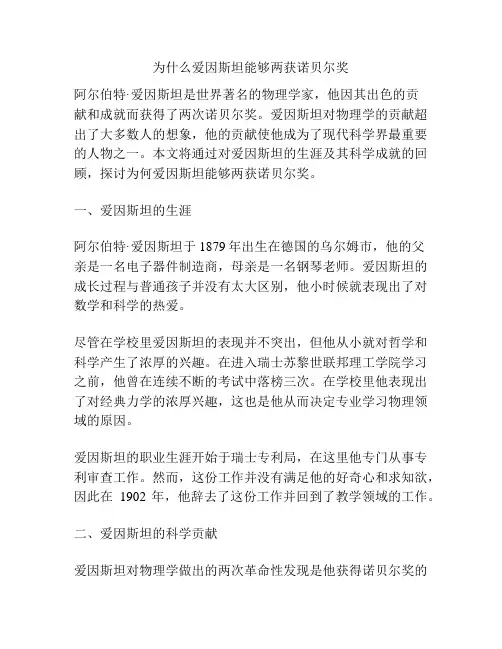 为什么爱因斯坦能够两获诺贝尔奖