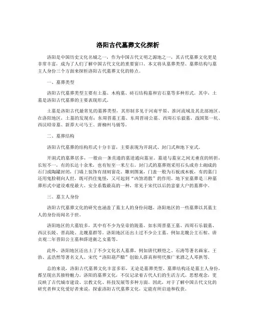 洛阳古代墓葬文化探析