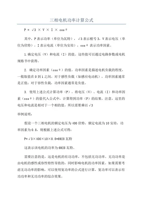 三相电机功率计算公式
