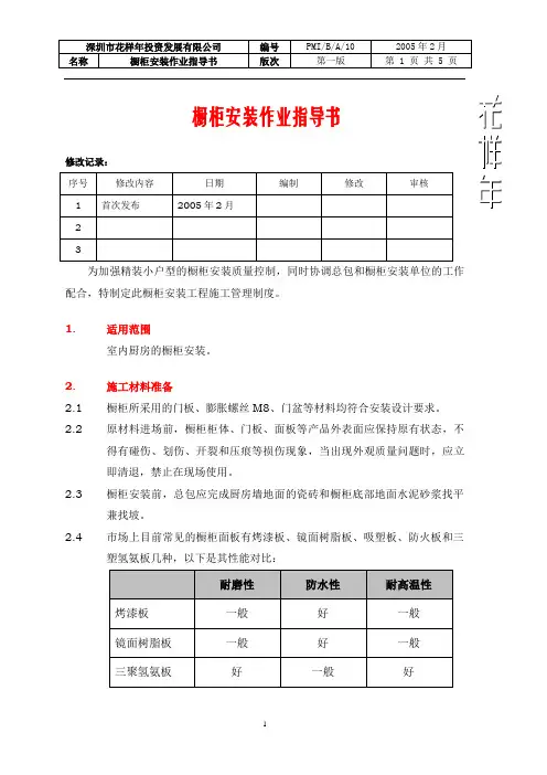 PMIBA橱柜安装工程作业指导书