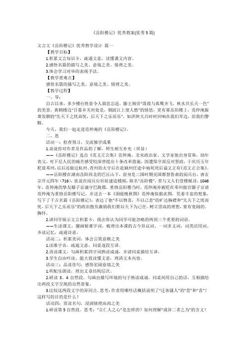 《岳阳楼记》优秀教案(优秀5篇)
