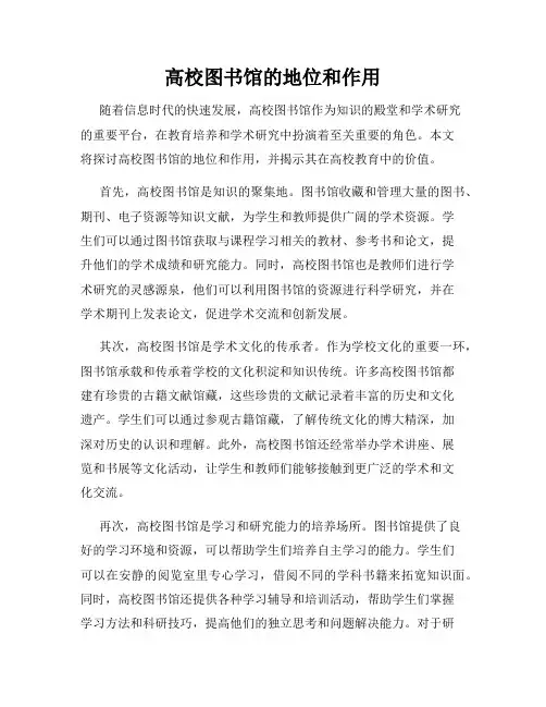 高校图书馆的地位和作用