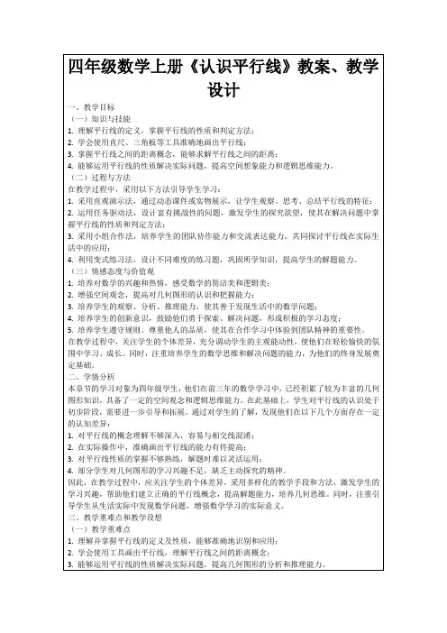 四年级数学上册《认识平行线》教案、教学设计