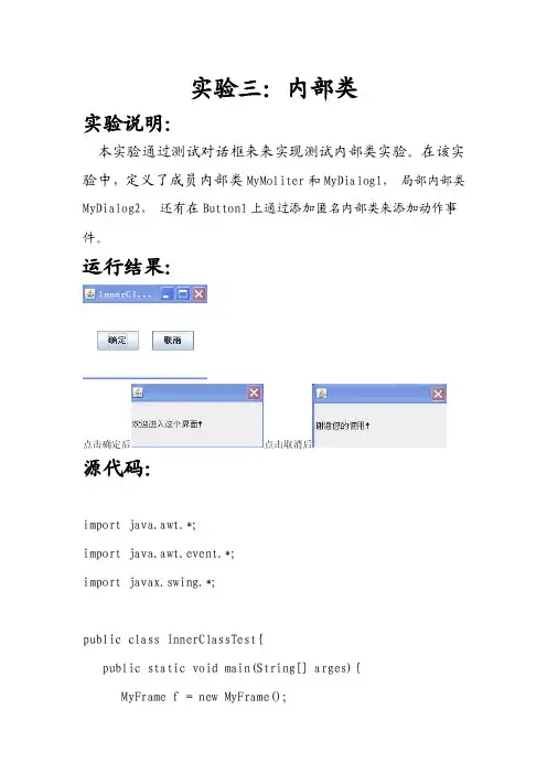 实验3：java内部类
