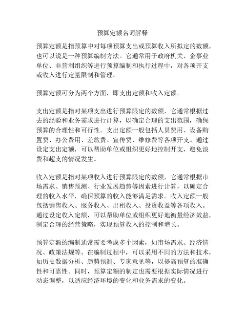 预算定额名词解释