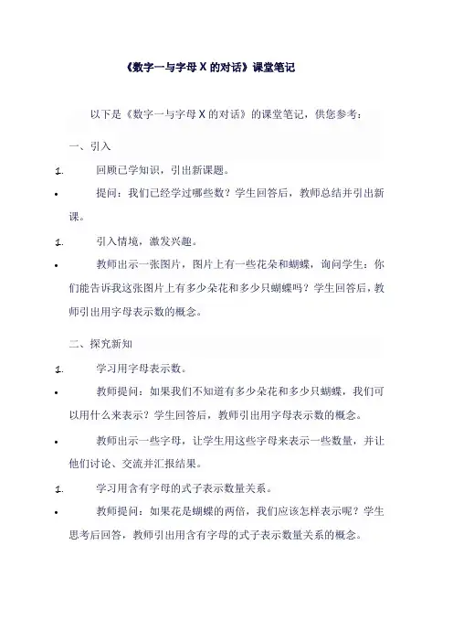 人教版七年级上数学《数字一与字母X的对话》课堂笔记