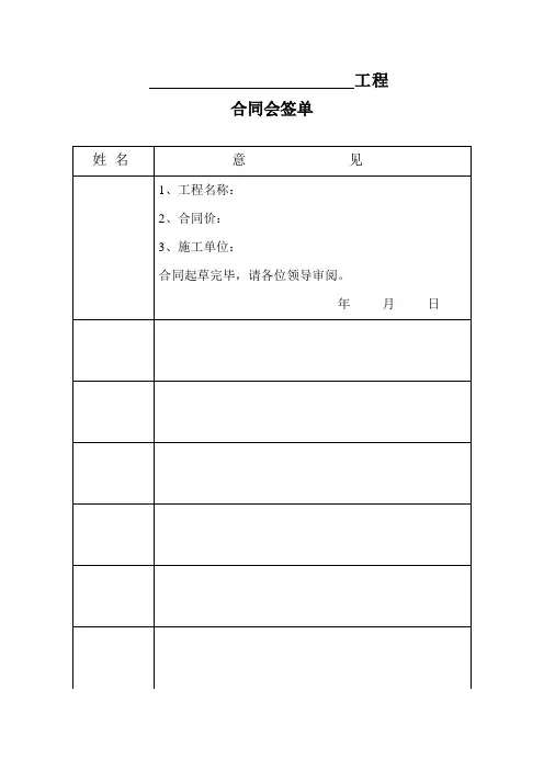 工程合同会签单合同会签单