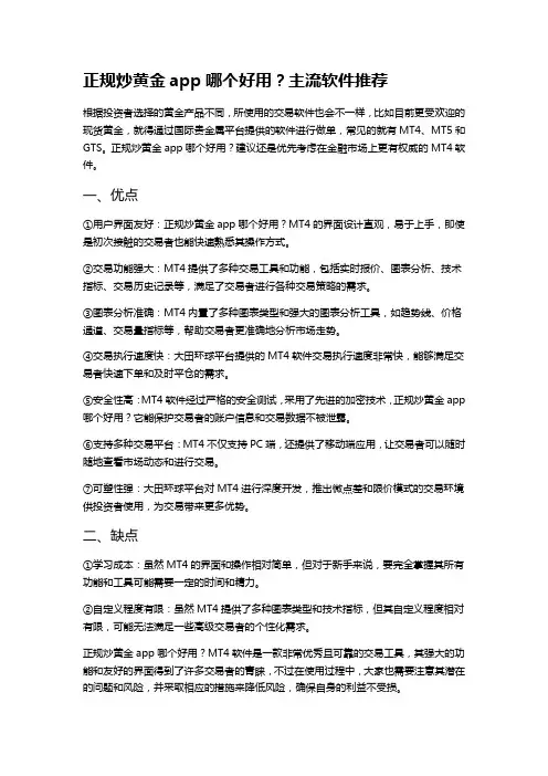 正规炒黄金app哪个好用？主流软件推荐