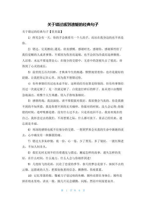 关于错过感到遗憾的经典句子