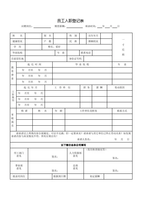 员工入职登记表