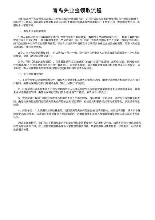 青岛失业金领取流程